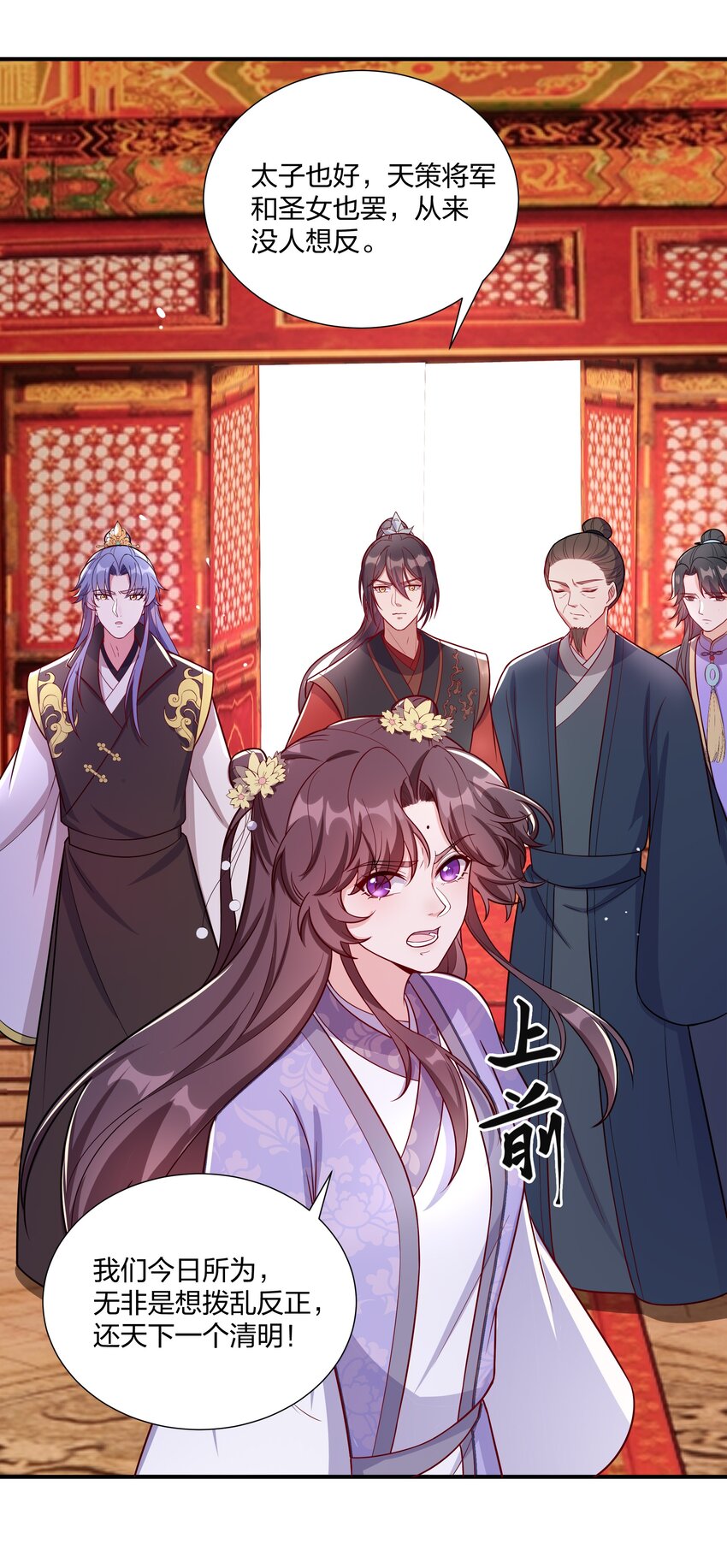 《总有顶流想娶我》088 还天下一个清明 第16页