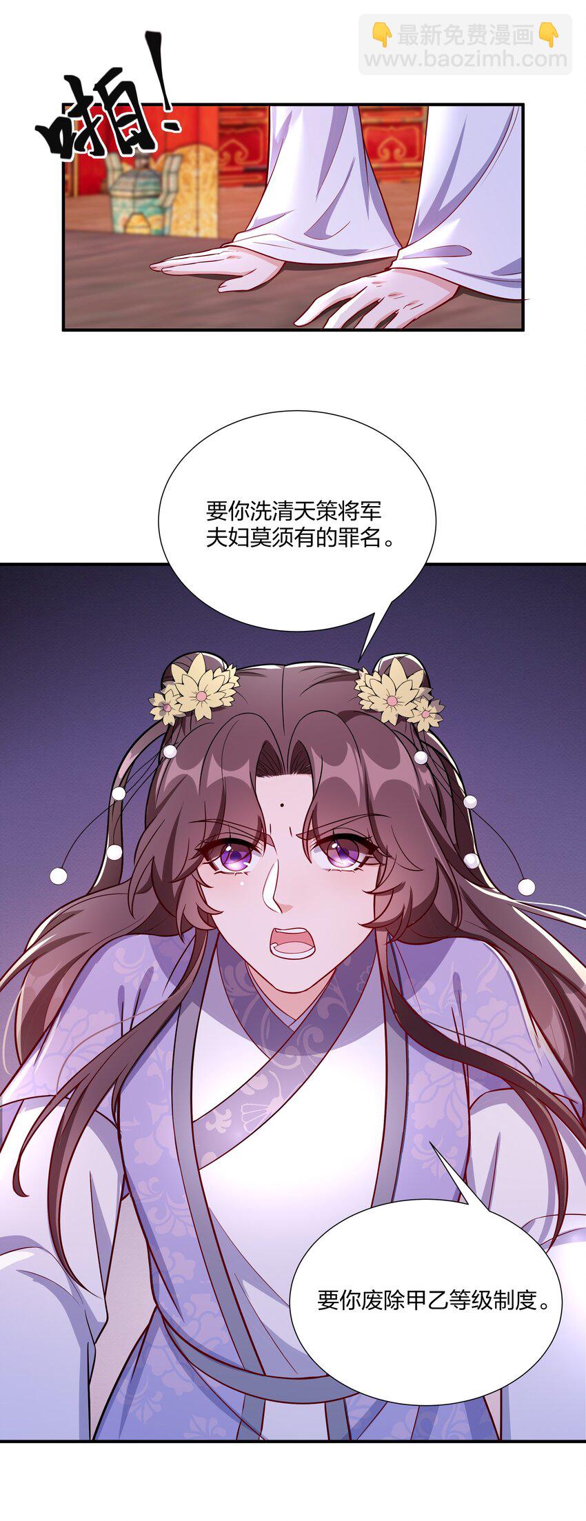《总有顶流想娶我》088 还天下一个清明 第18页