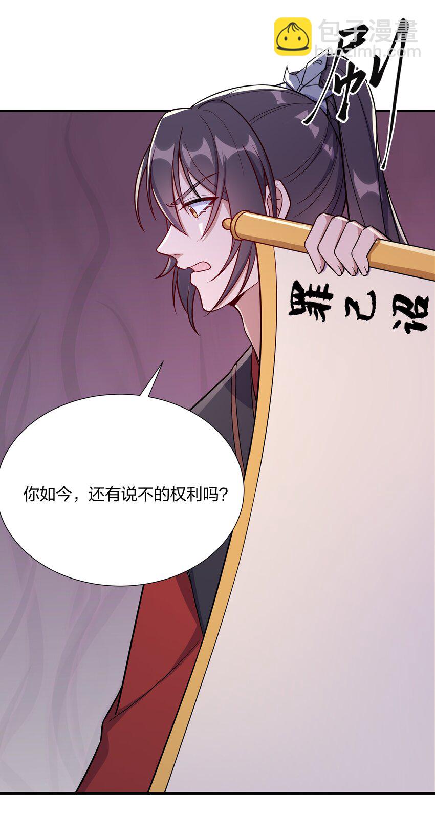 《总有顶流想娶我》088 还天下一个清明 第20页