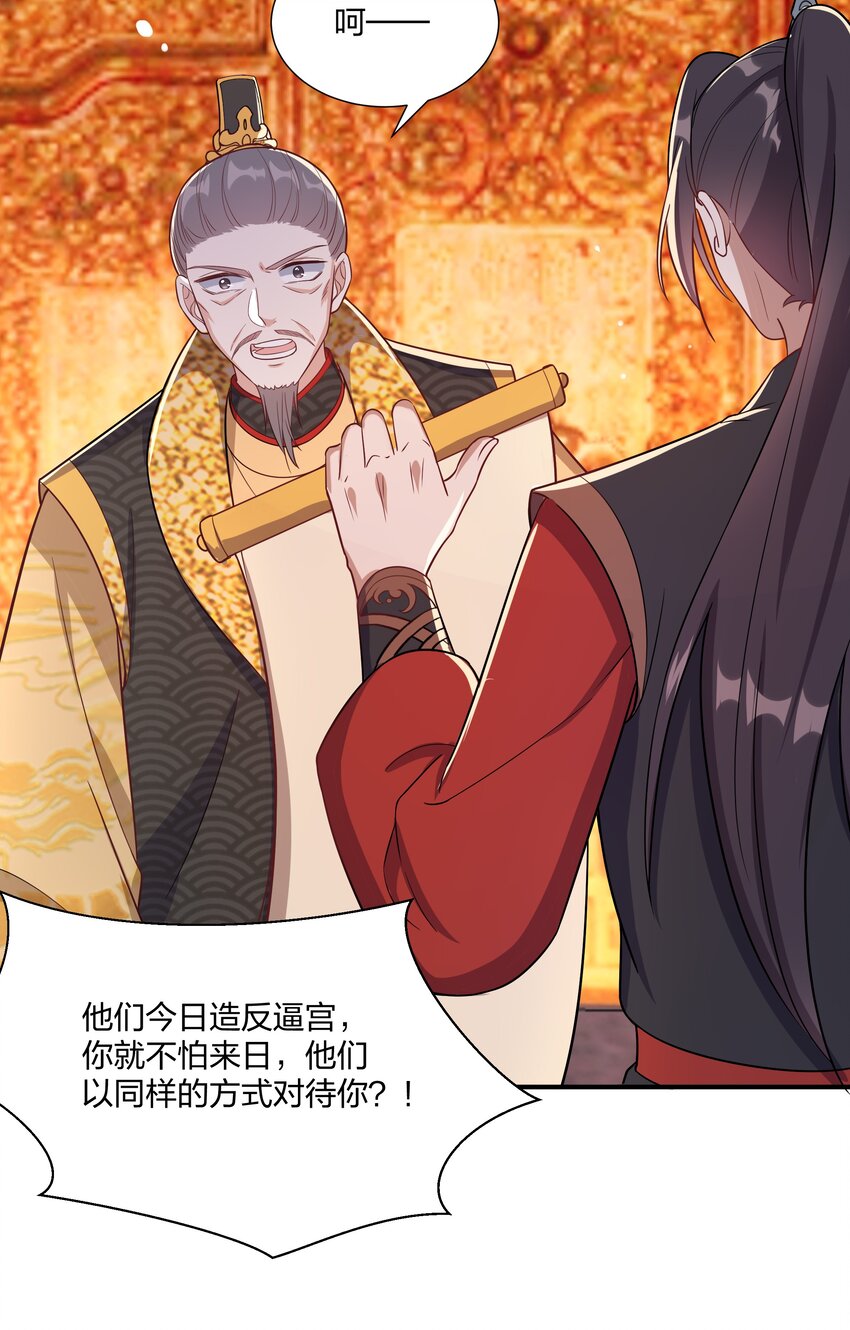 《总有顶流想娶我》088 还天下一个清明 第22页