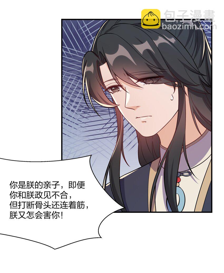 《总有顶流想娶我》088 还天下一个清明 第23页