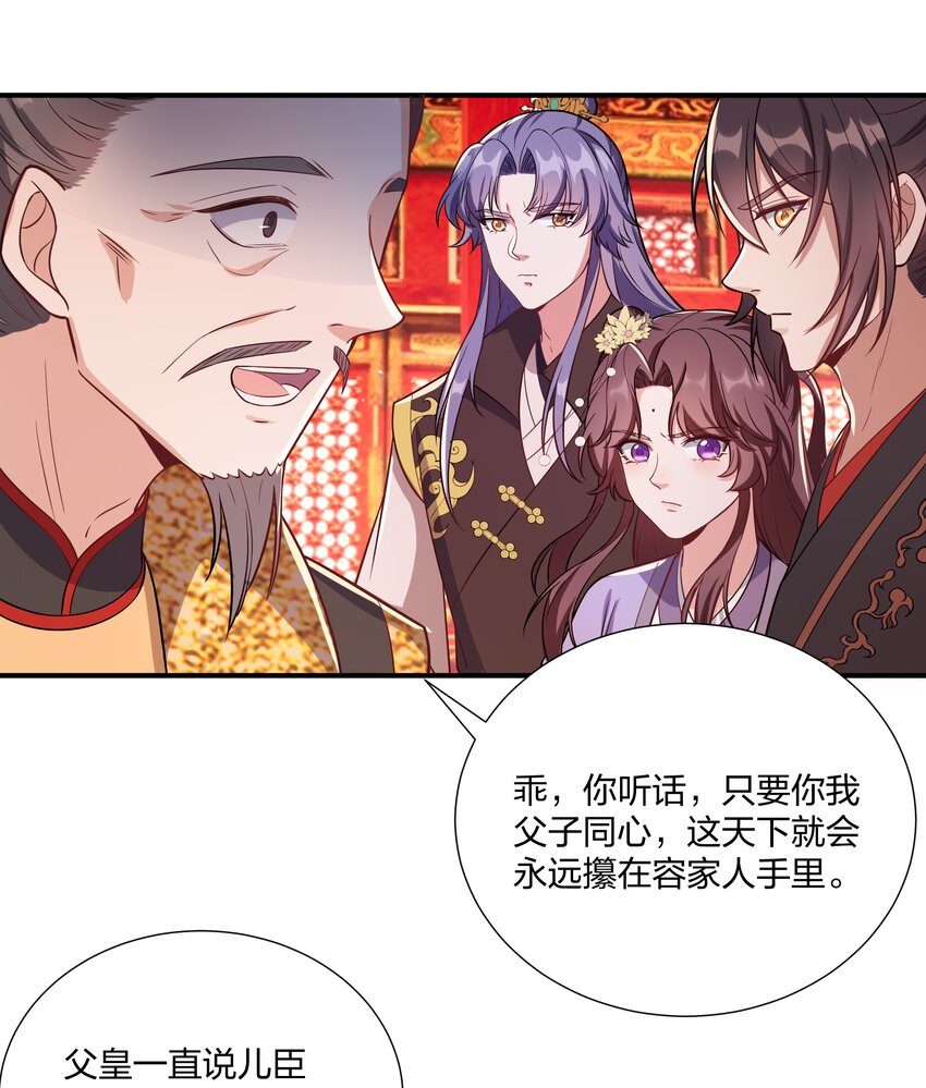《总有顶流想娶我》088 还天下一个清明 第24页