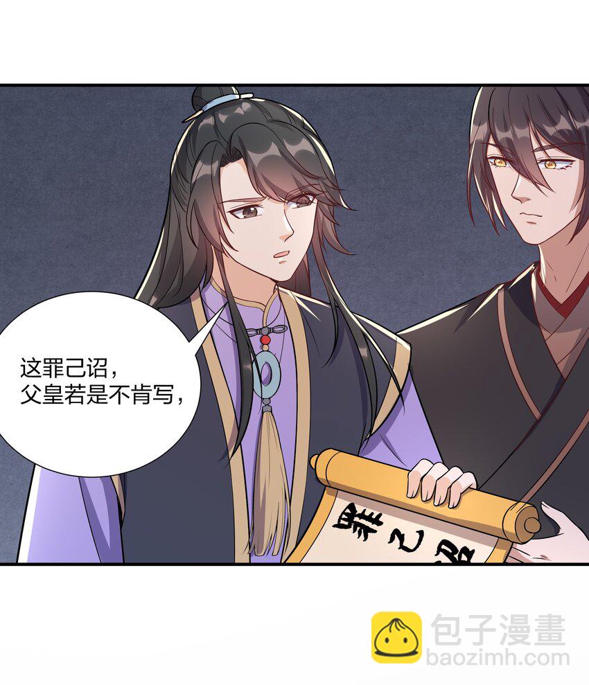 《总有顶流想娶我》088 还天下一个清明 第27页