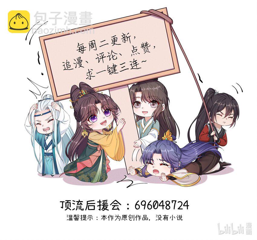 《总有顶流想娶我》088 还天下一个清明 第30页