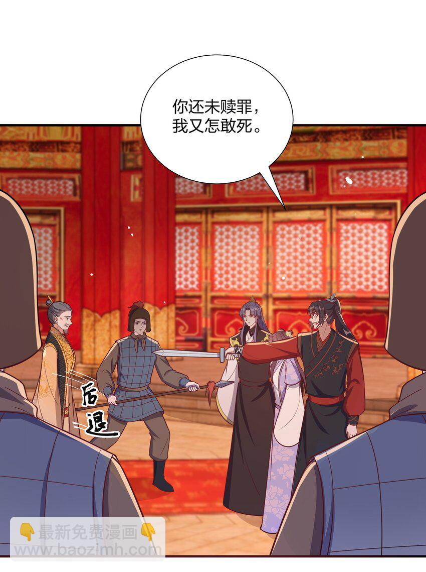《总有顶流想娶我》088 还天下一个清明 第3页