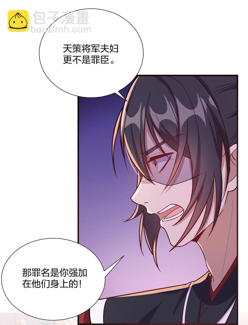 《总有顶流想娶我》088 还天下一个清明 第4页