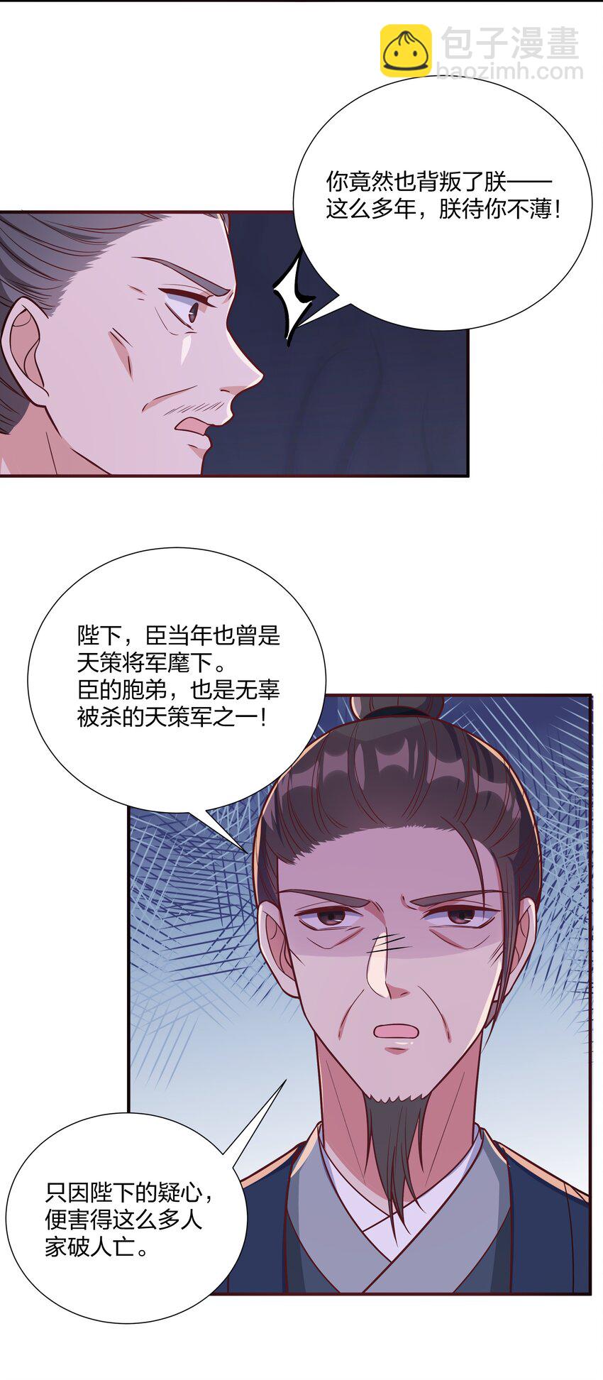 《总有顶流想娶我》088 还天下一个清明 第7页