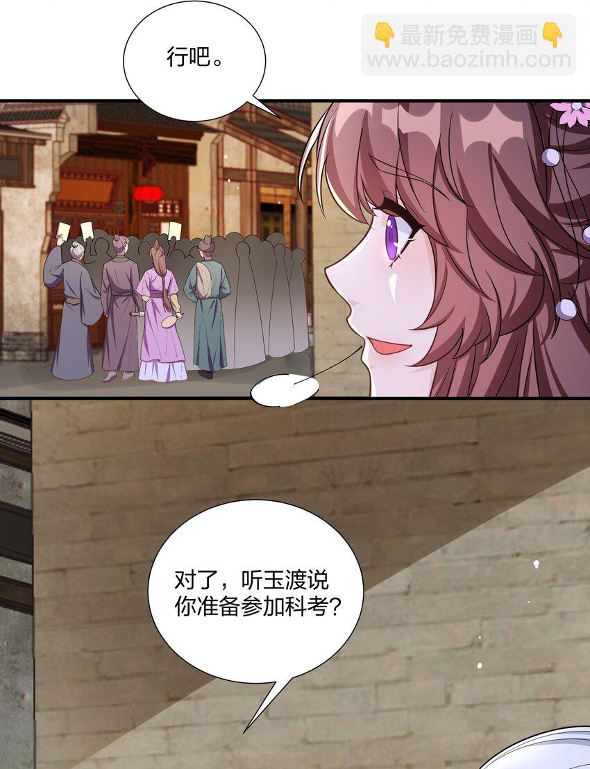 《总有顶流想娶我》090 你到底选谁？ 第10页