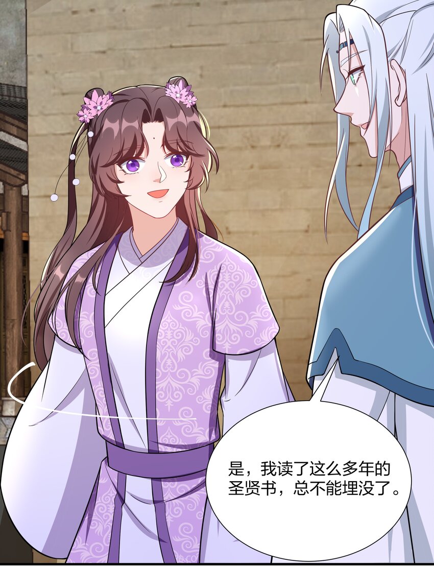 《总有顶流想娶我》090 你到底选谁？ 第11页
