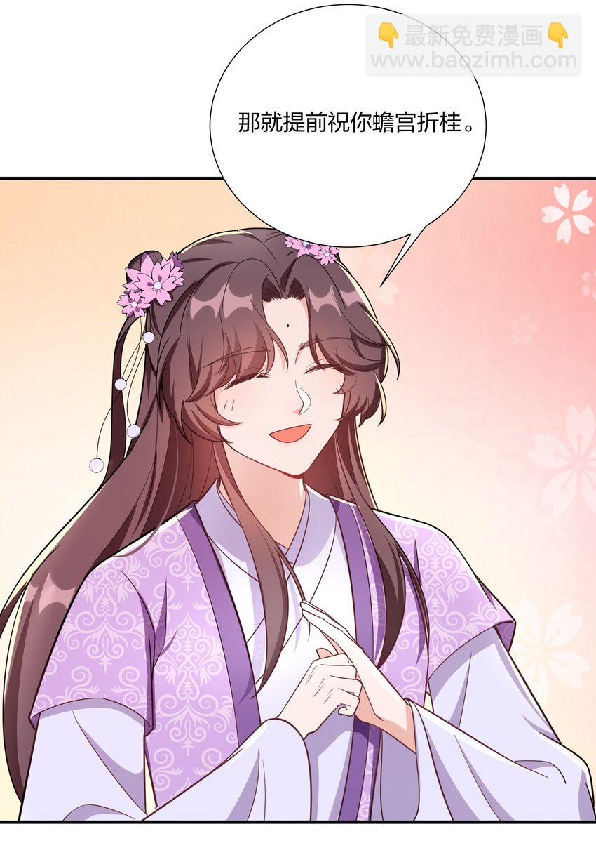 《总有顶流想娶我》090 你到底选谁？ 第12页