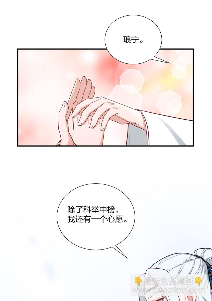 《总有顶流想娶我》090 你到底选谁？ 第13页