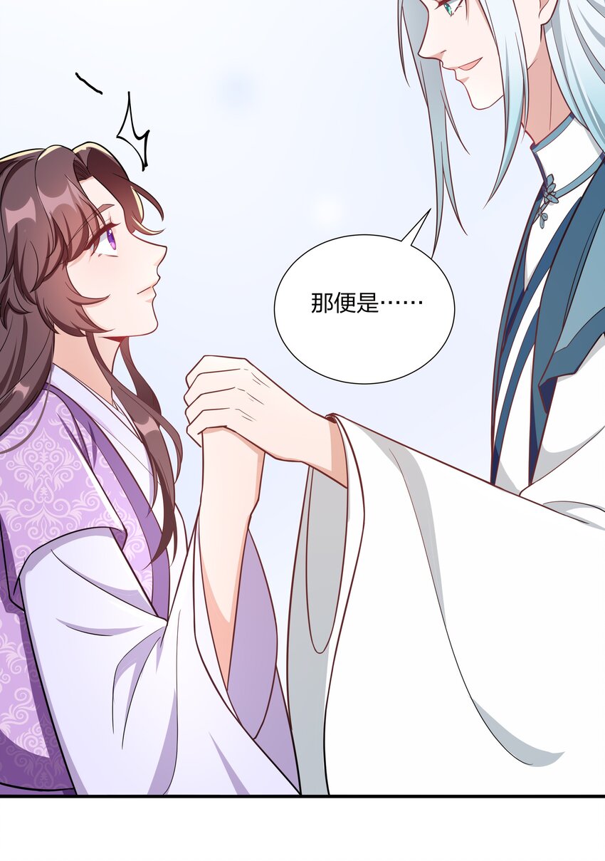 《总有顶流想娶我》090 你到底选谁？ 第14页