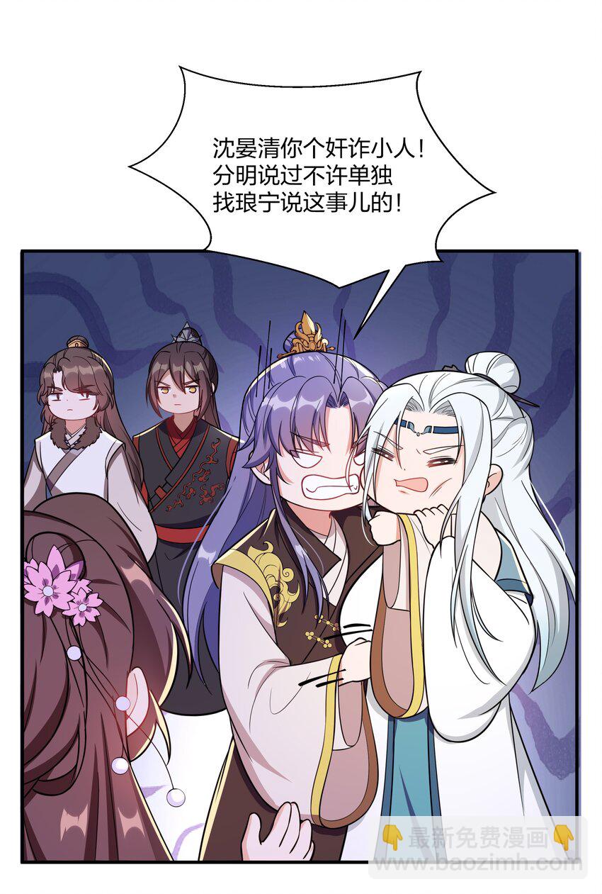 《总有顶流想娶我》090 你到底选谁？ 第15页