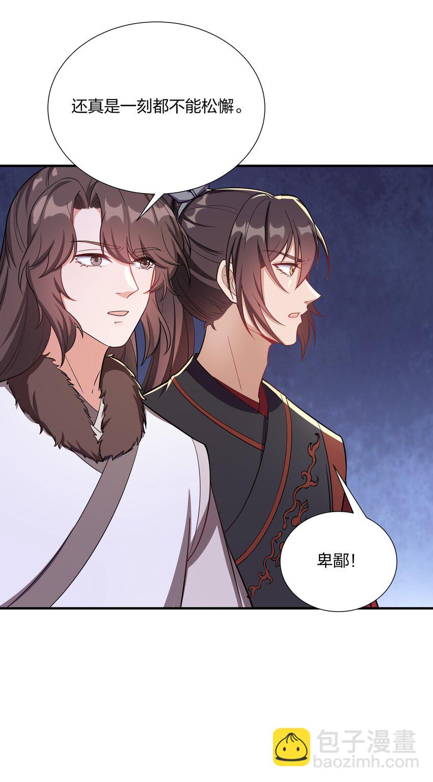 《总有顶流想娶我》090 你到底选谁？ 第16页