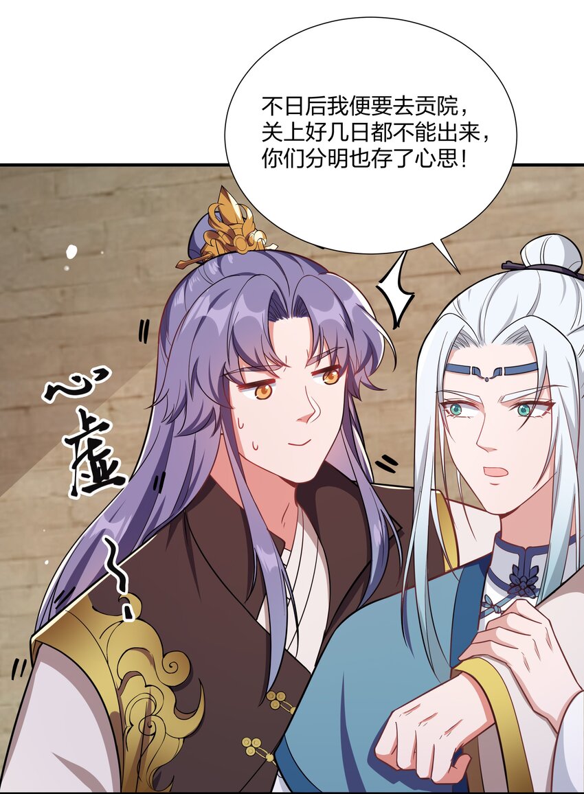 《总有顶流想娶我》090 你到底选谁？ 第17页