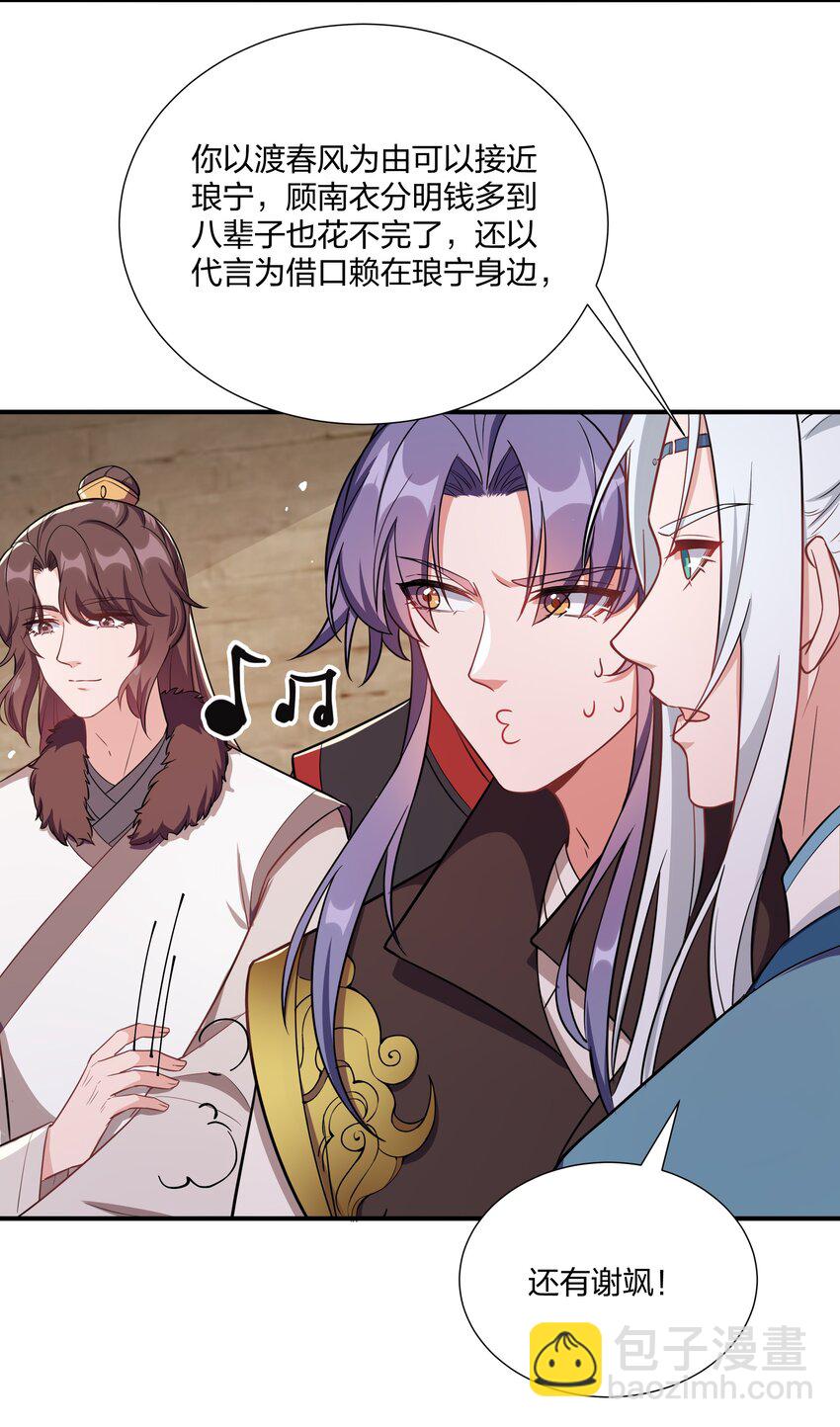 《总有顶流想娶我》090 你到底选谁？ 第18页