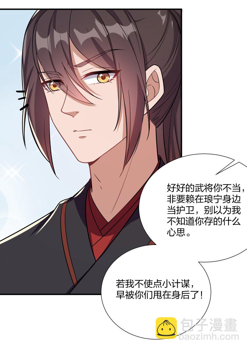 《总有顶流想娶我》090 你到底选谁？ 第19页