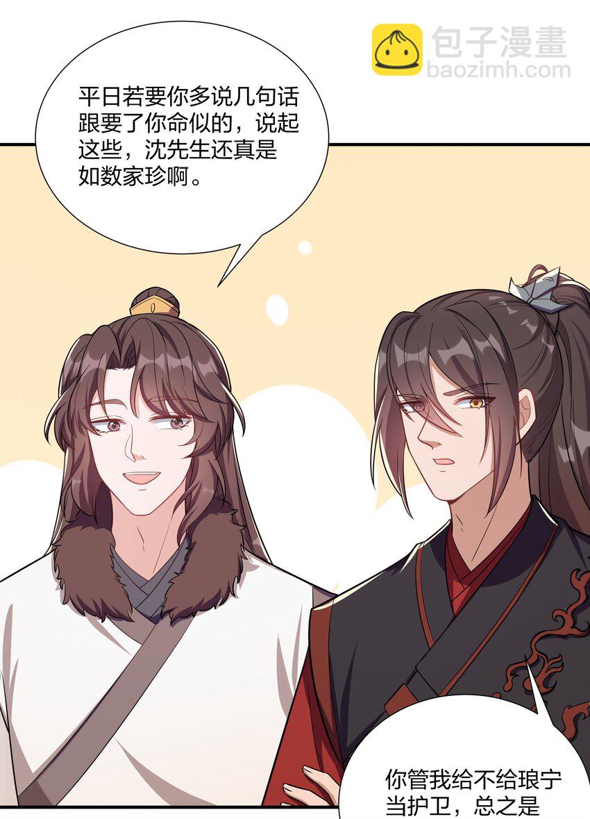 《总有顶流想娶我》090 你到底选谁？ 第20页