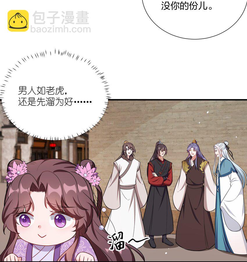 《总有顶流想娶我》090 你到底选谁？ 第21页