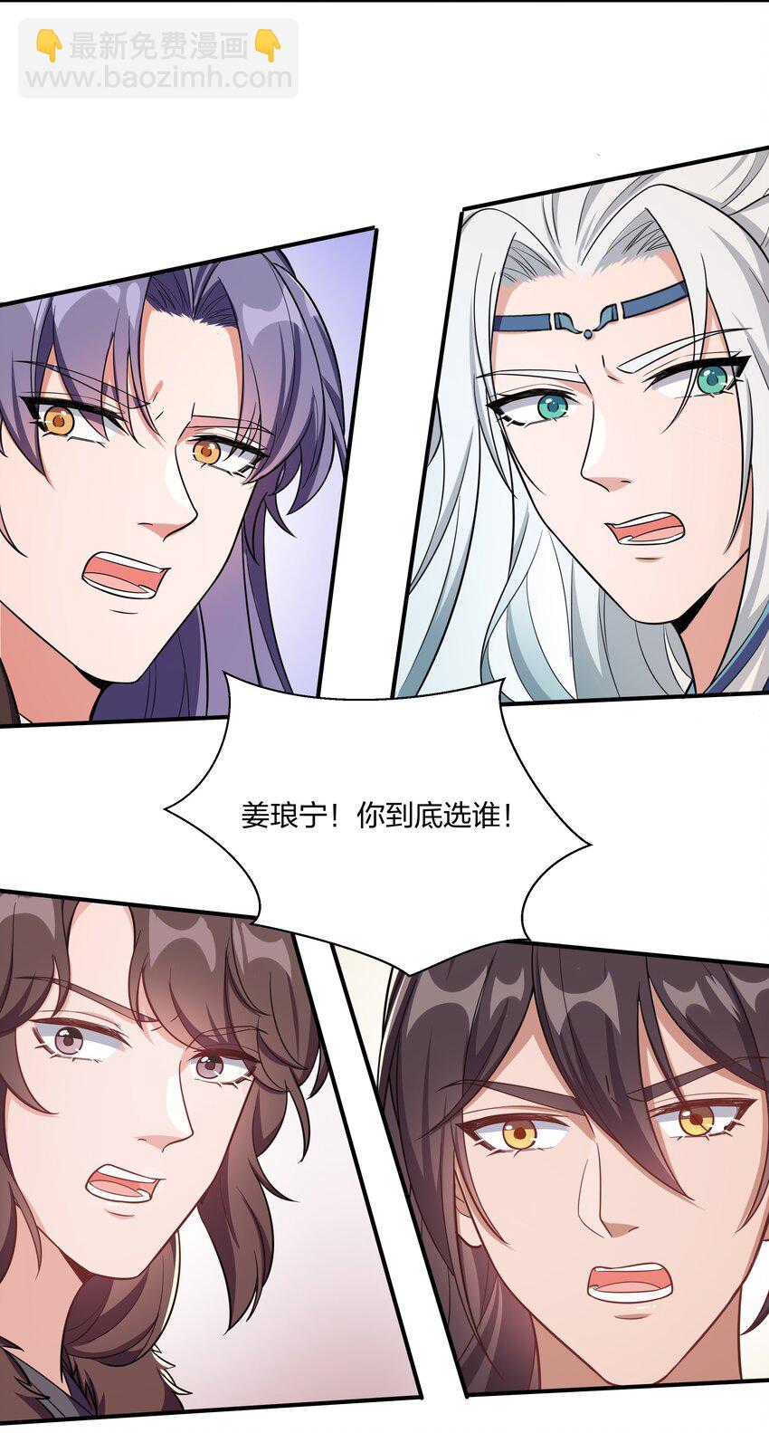 《总有顶流想娶我》090 你到底选谁？ 第22页