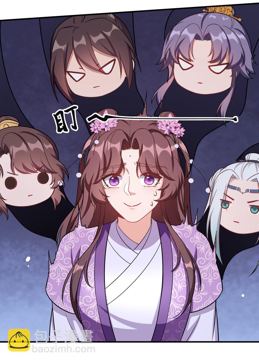 《总有顶流想娶我》090 你到底选谁？ 第23页