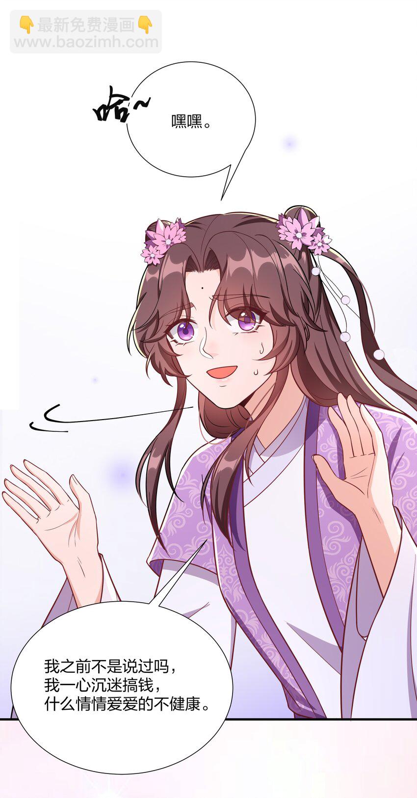 《总有顶流想娶我》090 你到底选谁？ 第24页