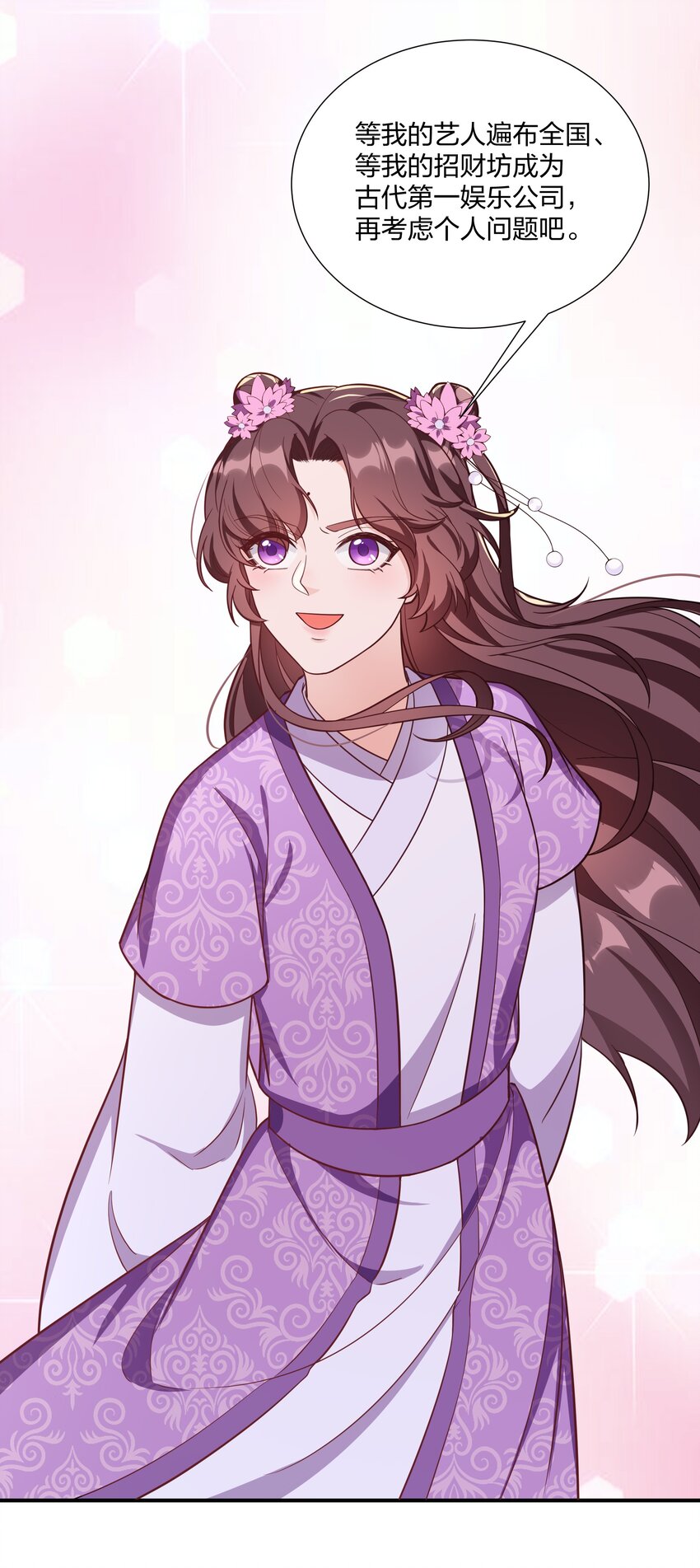 《总有顶流想娶我》090 你到底选谁？ 第25页