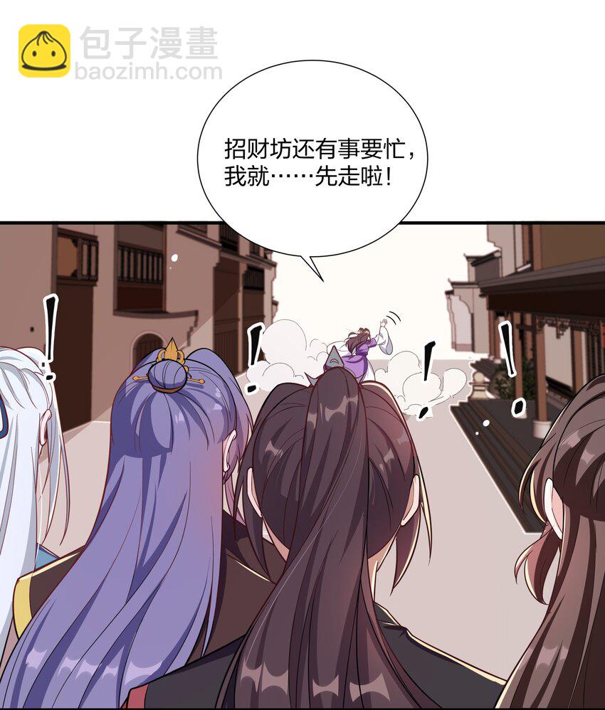《总有顶流想娶我》090 你到底选谁？ 第26页