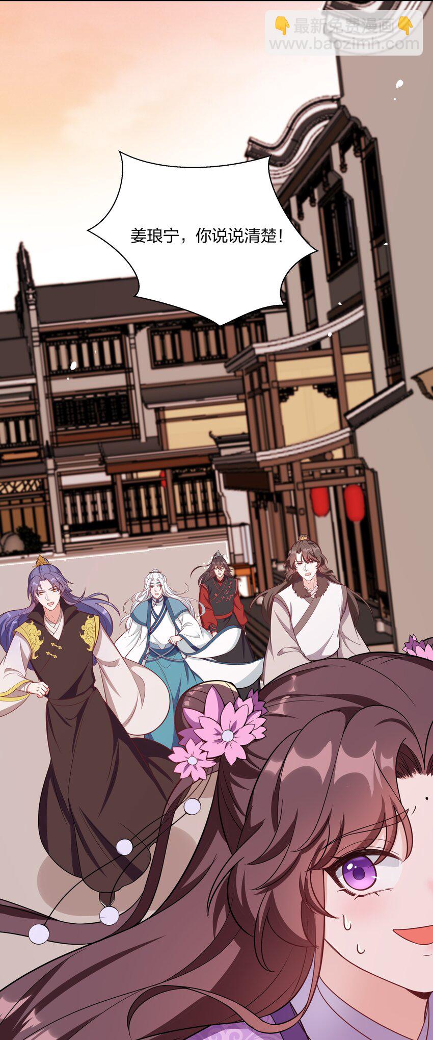 《总有顶流想娶我》090 你到底选谁？ 第27页
