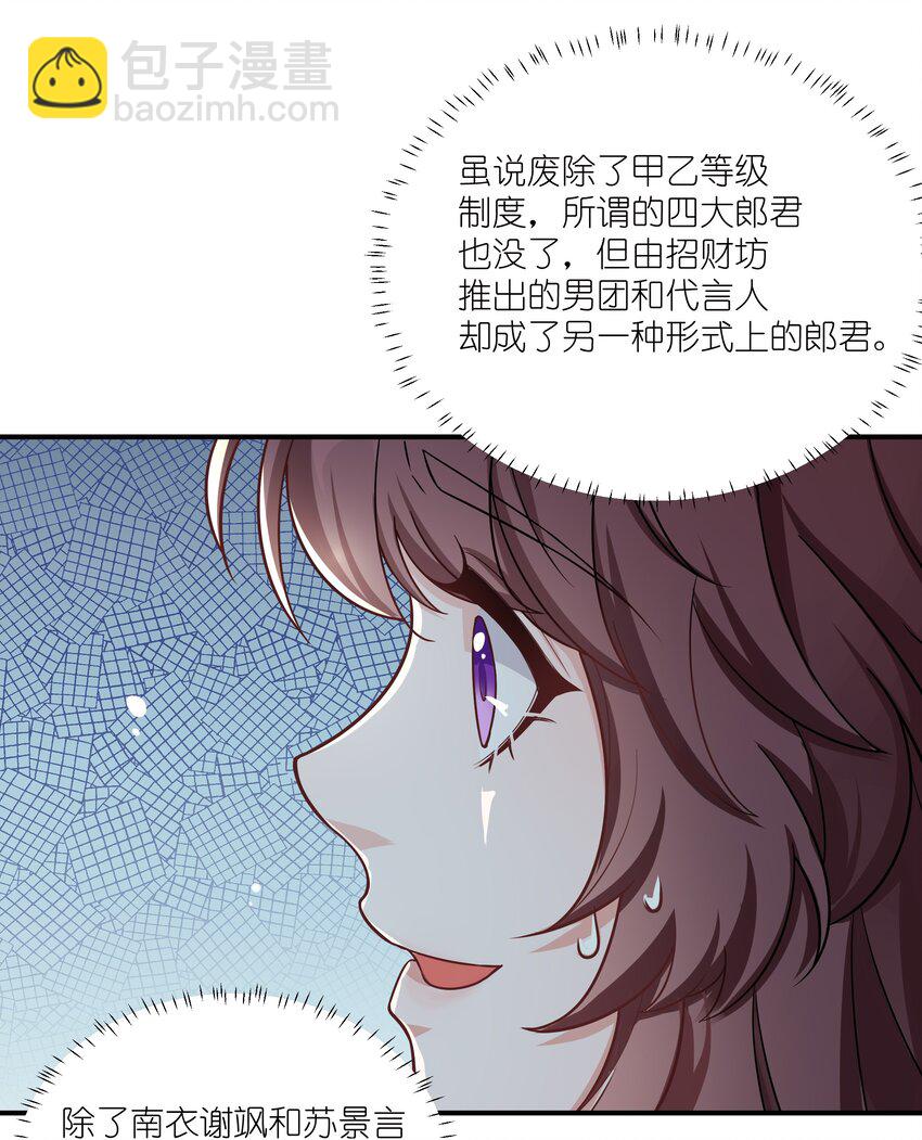 《总有顶流想娶我》090 你到底选谁？ 第2页