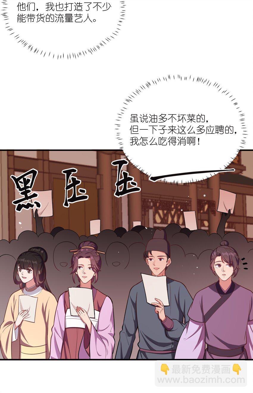 《总有顶流想娶我》090 你到底选谁？ 第3页