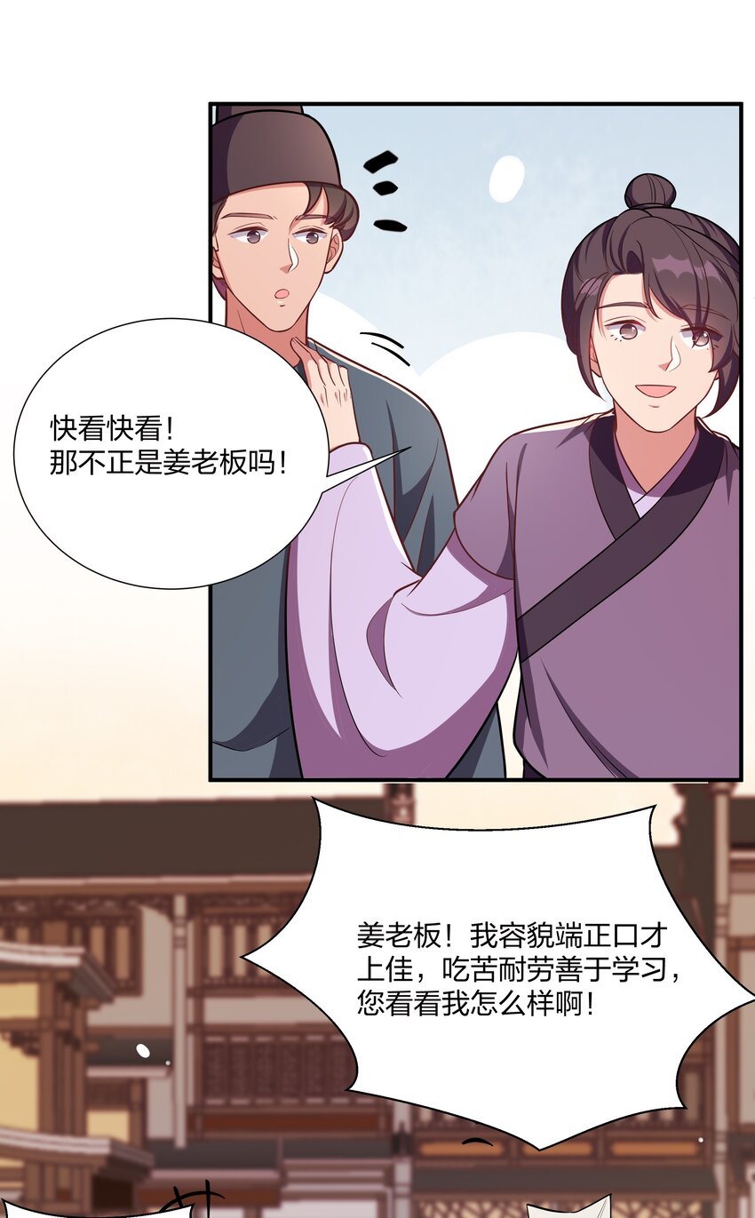 《总有顶流想娶我》090 你到底选谁？ 第4页