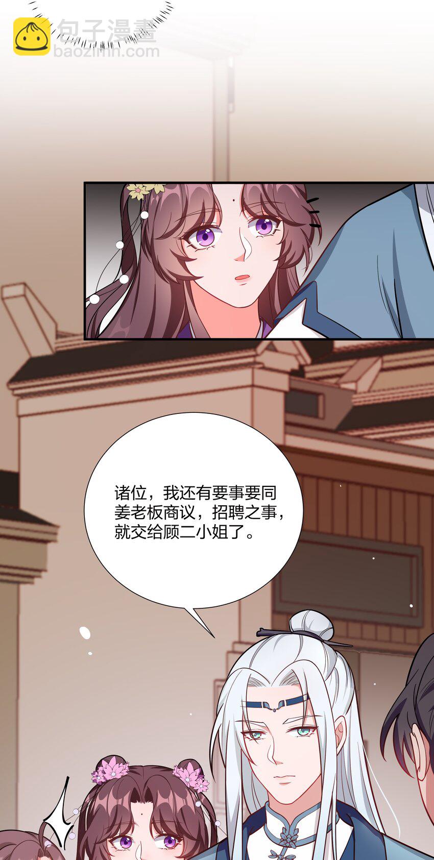 《总有顶流想娶我》090 你到底选谁？ 第6页