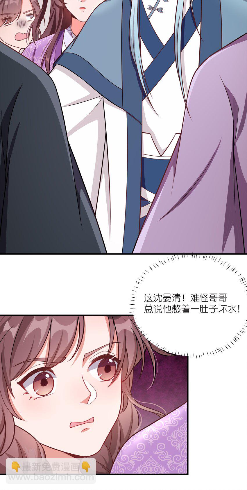 《总有顶流想娶我》090 你到底选谁？ 第7页