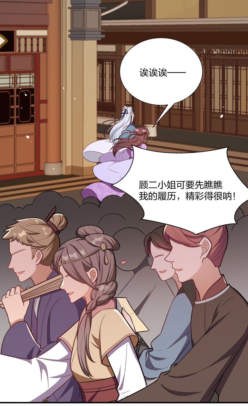 《总有顶流想娶我》090 你到底选谁？ 第8页