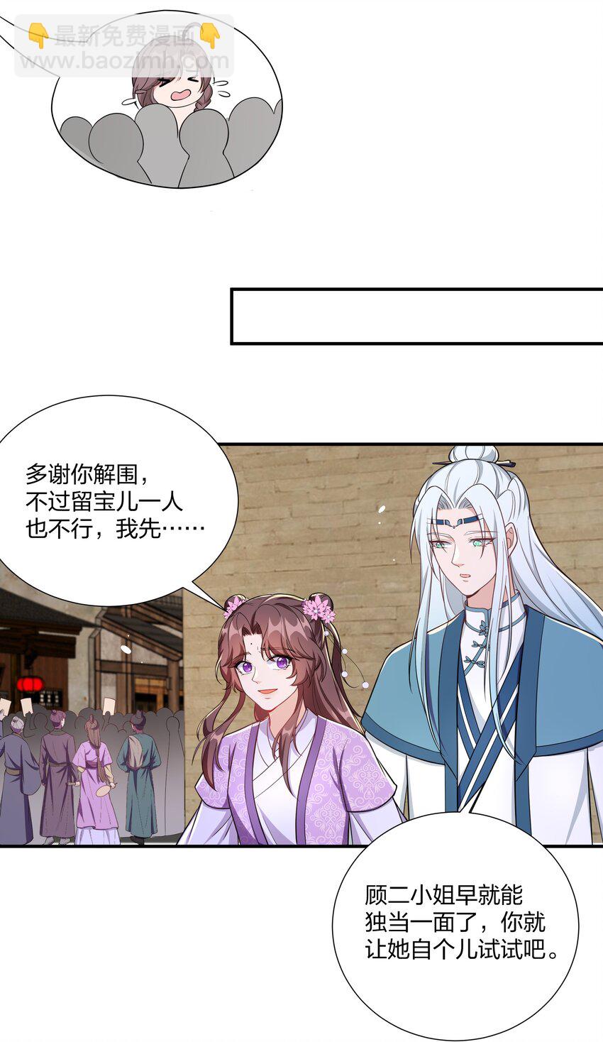《总有顶流想娶我》090 你到底选谁？ 第9页