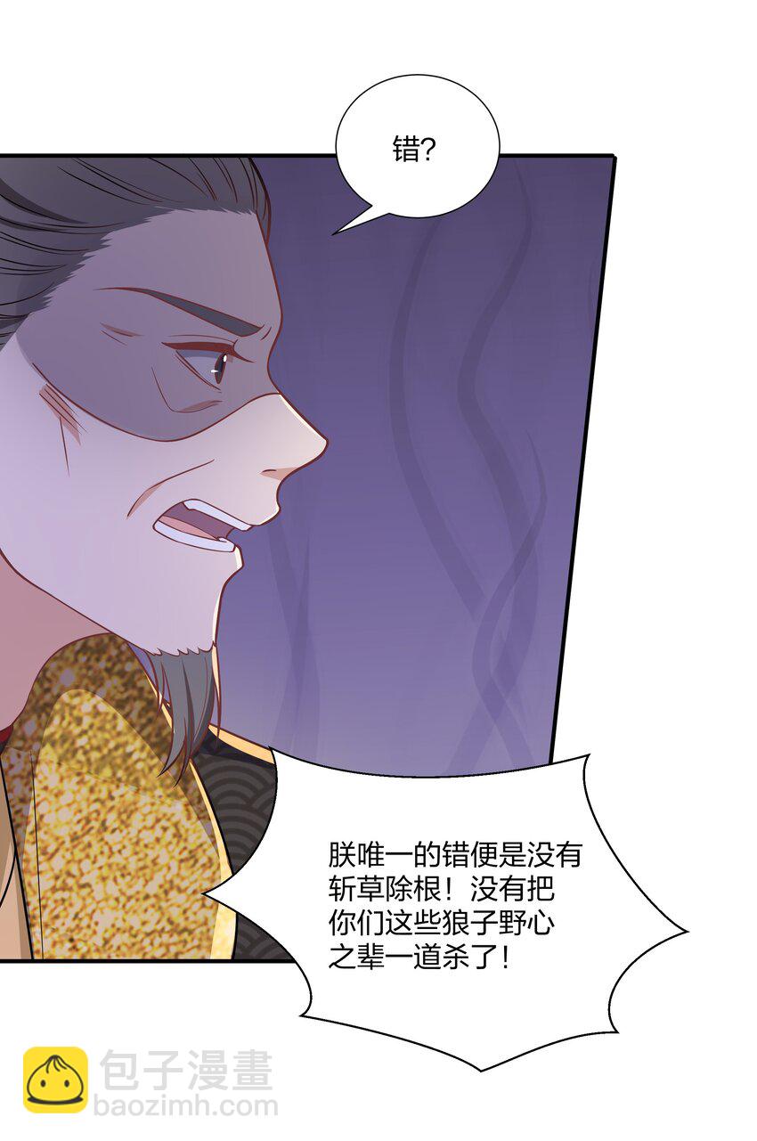 《总有顶流想娶我》089 还天下一个清明 第12页