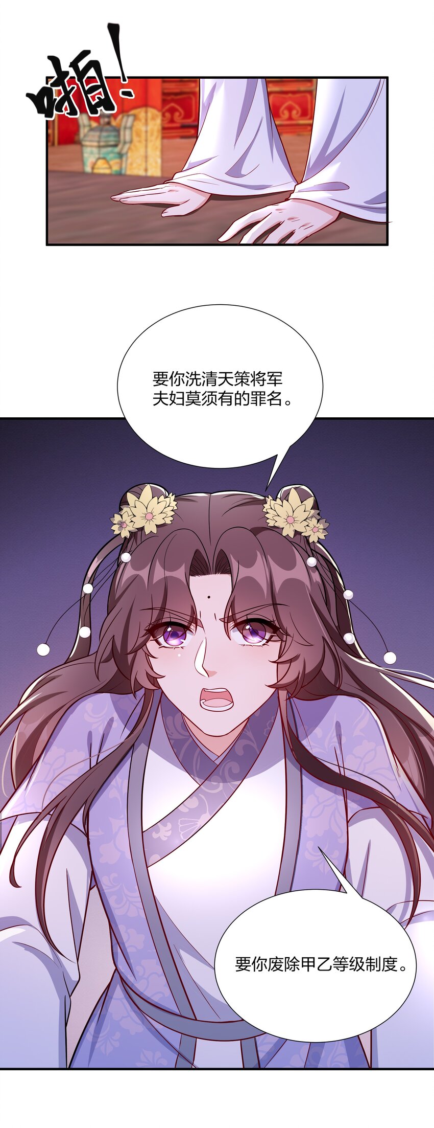 《总有顶流想娶我》089 还天下一个清明 第18页