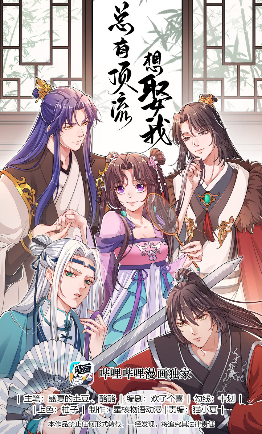 《总有顶流想娶我》089 还天下一个清明 第1页