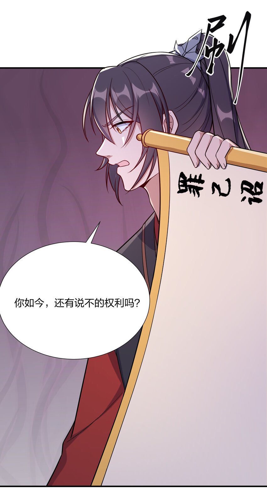 《总有顶流想娶我》089 还天下一个清明 第20页