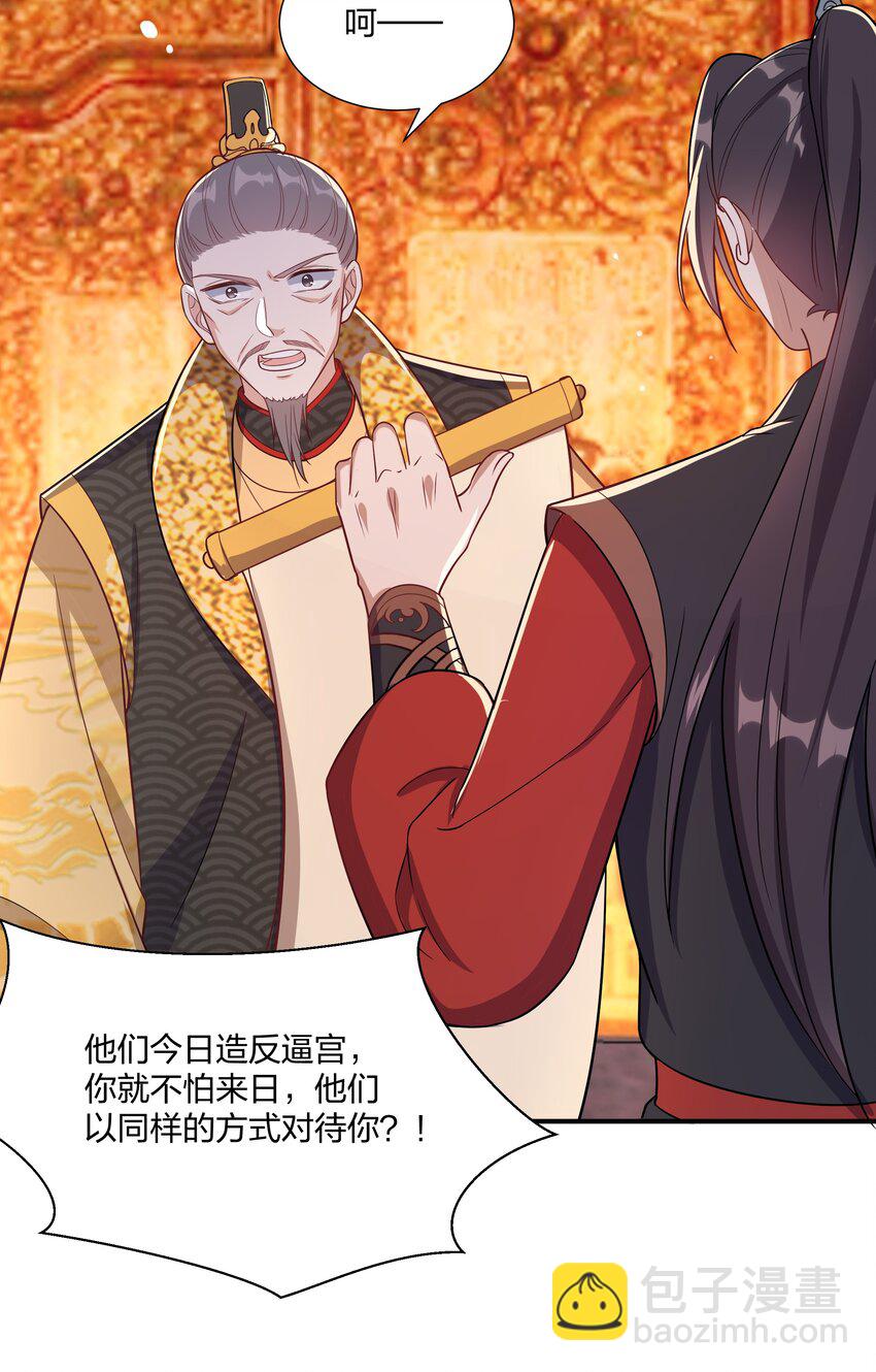 《总有顶流想娶我》089 还天下一个清明 第22页