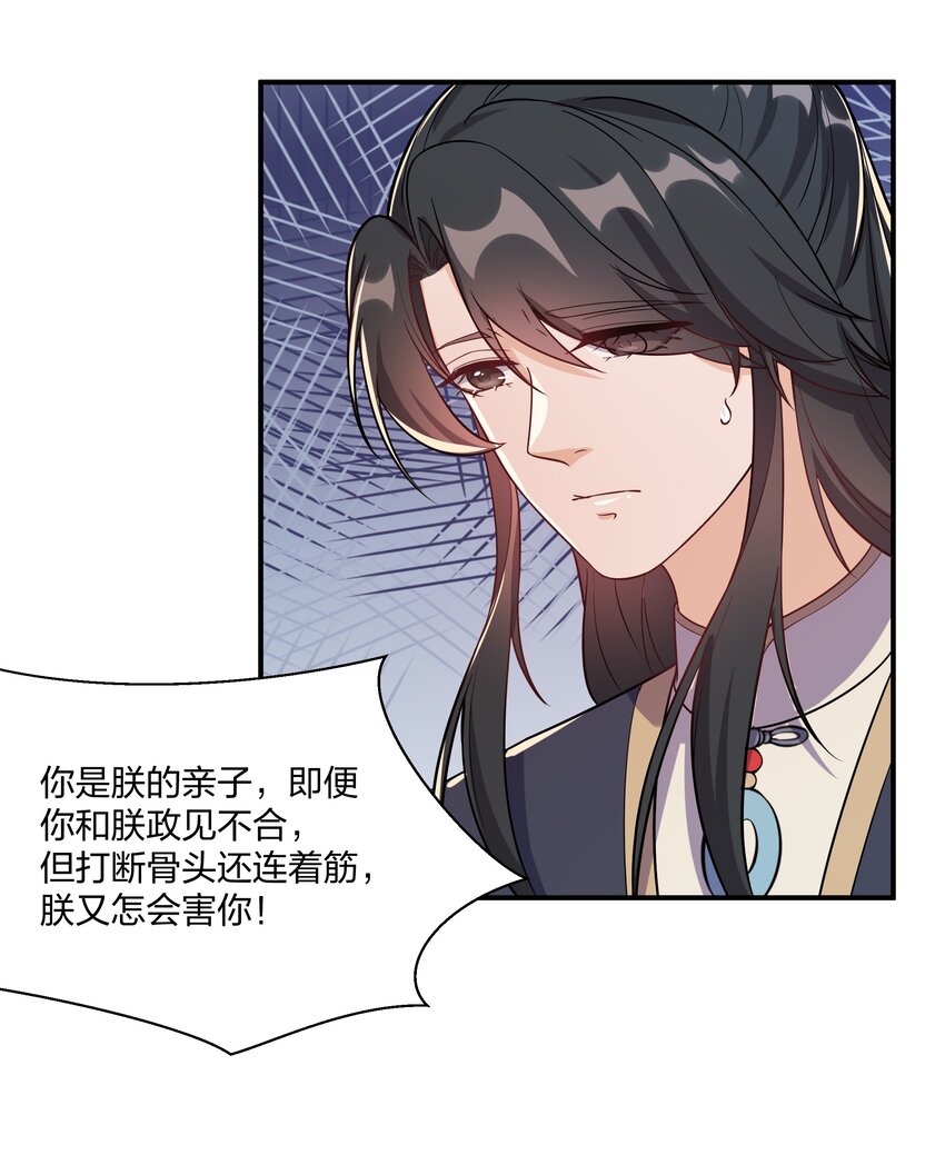 《总有顶流想娶我》089 还天下一个清明 第23页