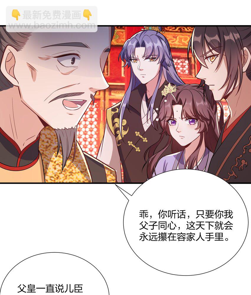 《总有顶流想娶我》089 还天下一个清明 第24页