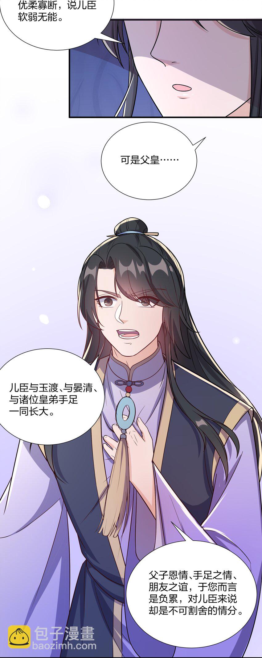 《总有顶流想娶我》089 还天下一个清明 第25页