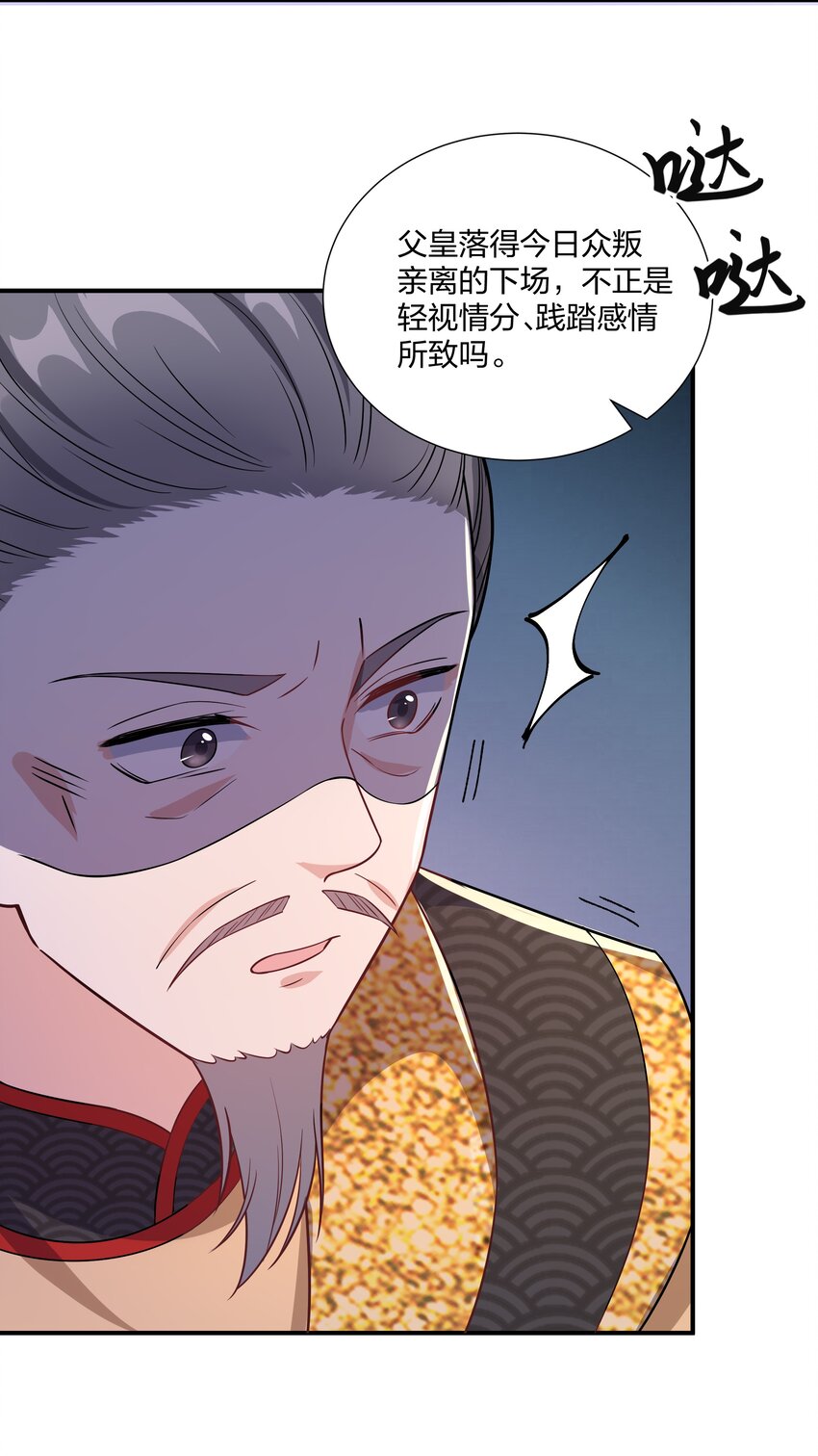 《总有顶流想娶我》089 还天下一个清明 第26页