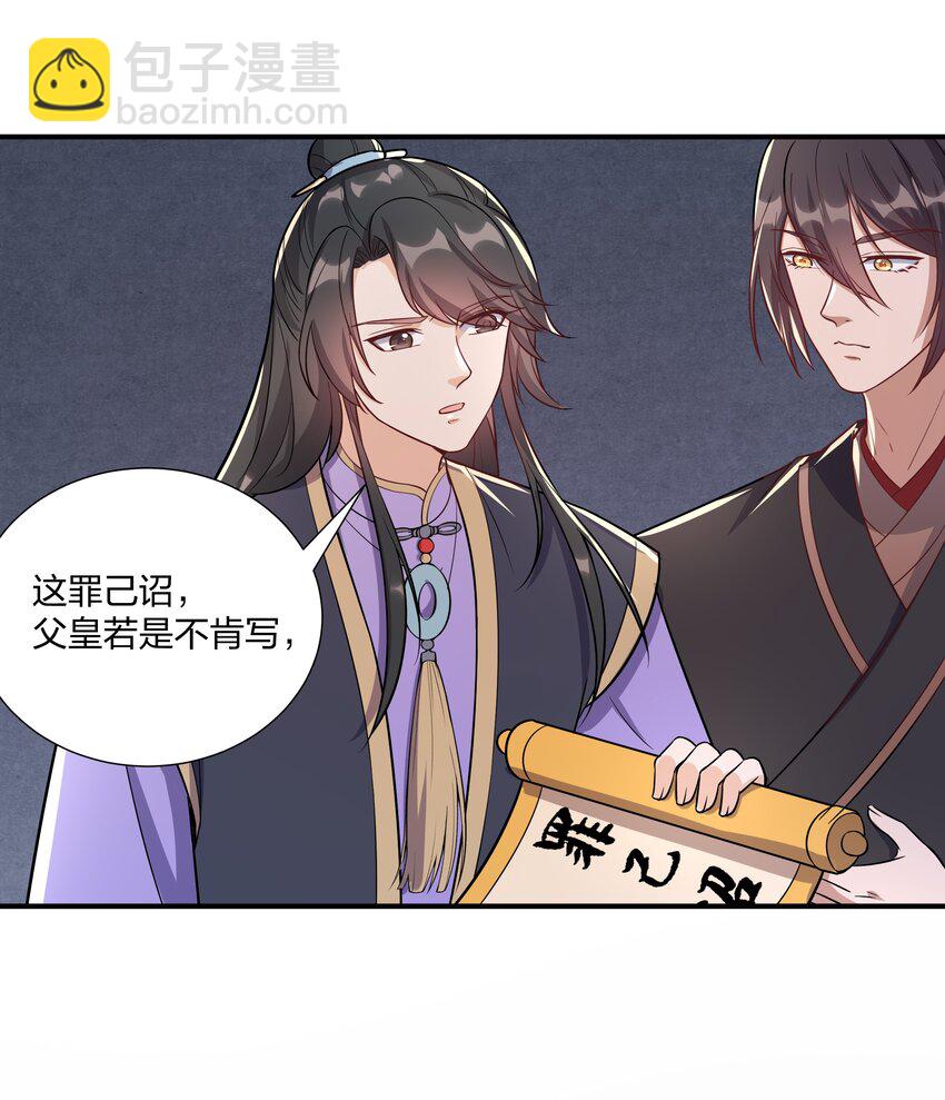 《总有顶流想娶我》089 还天下一个清明 第27页