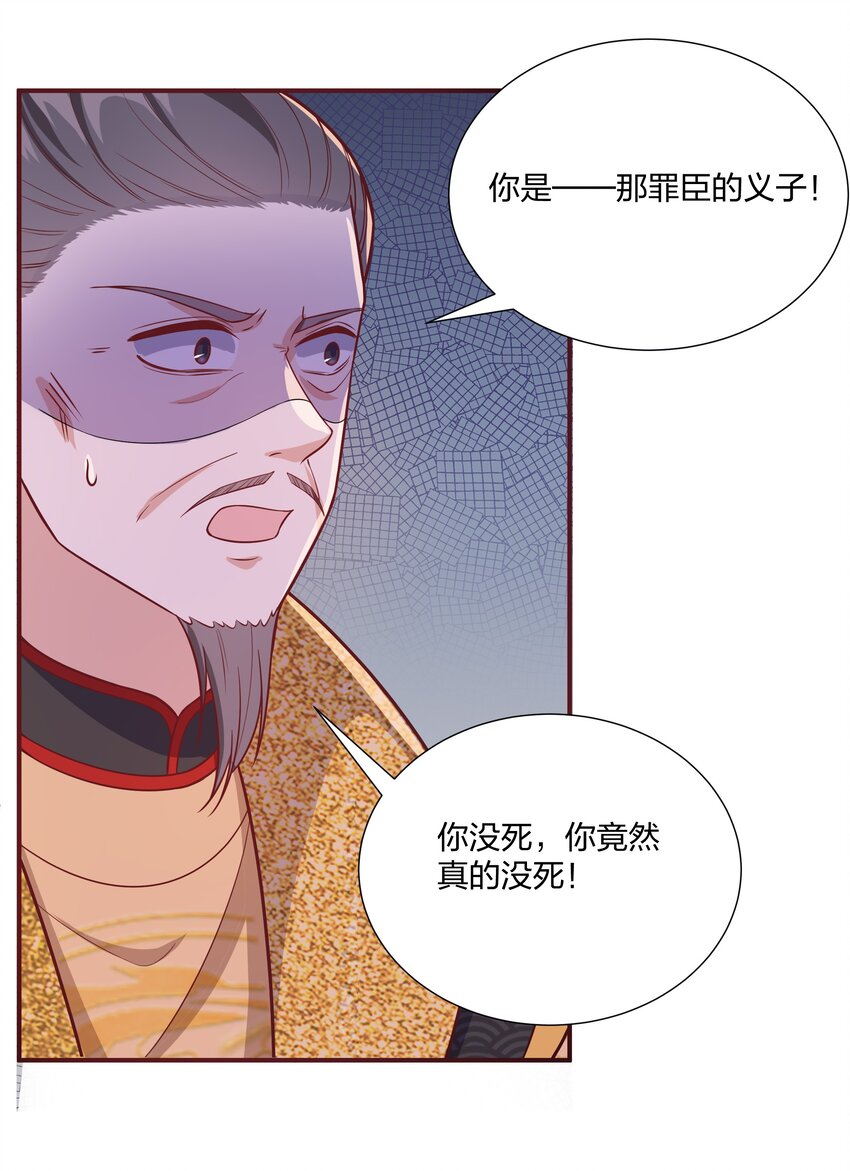 《总有顶流想娶我》089 还天下一个清明 第2页