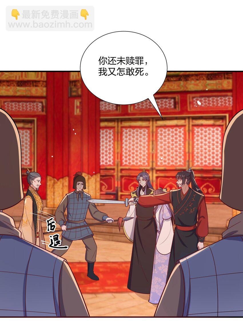 《总有顶流想娶我》089 还天下一个清明 第3页