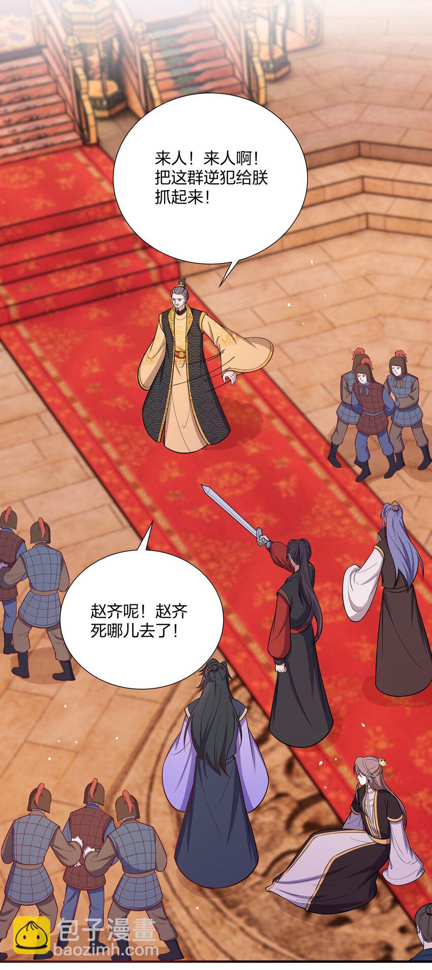 《总有顶流想娶我》089 还天下一个清明 第5页
