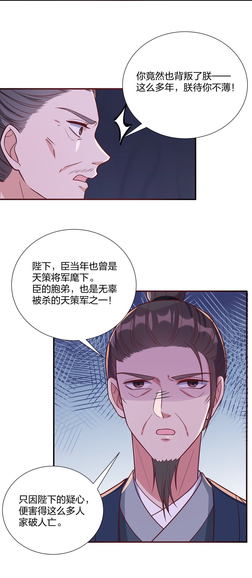 《总有顶流想娶我》089 还天下一个清明 第7页